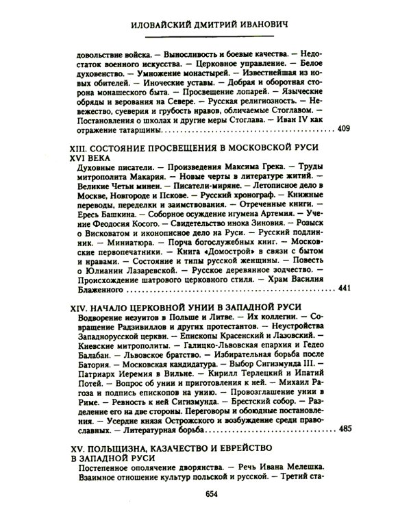 История России. Московско-царский период. XVI век