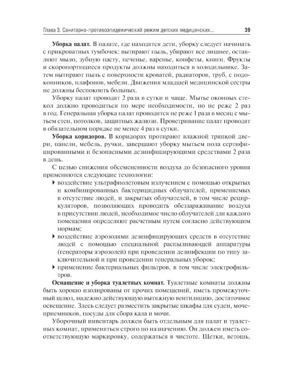 Основы сестринского дела: учебник