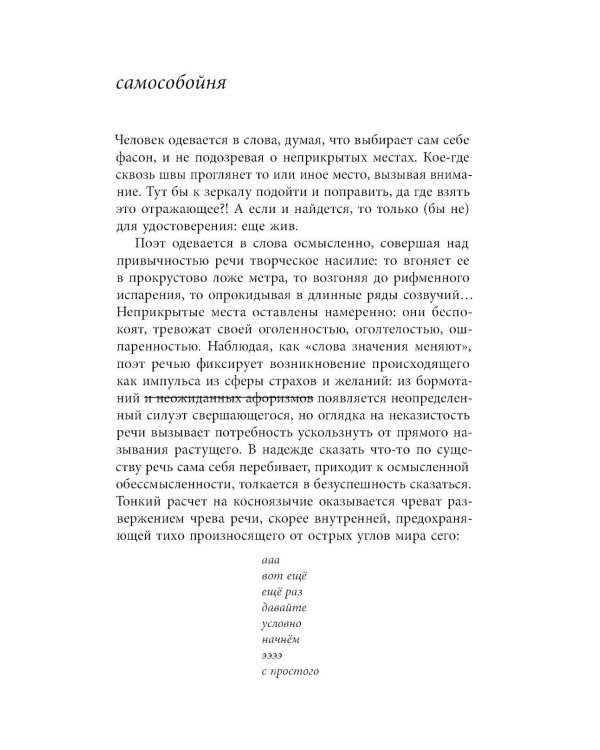 Соответственно: книга стихотворений 2020–2024 годов