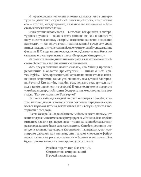Замыслы великих писателей. Сборник (комплект из 2-х книг)