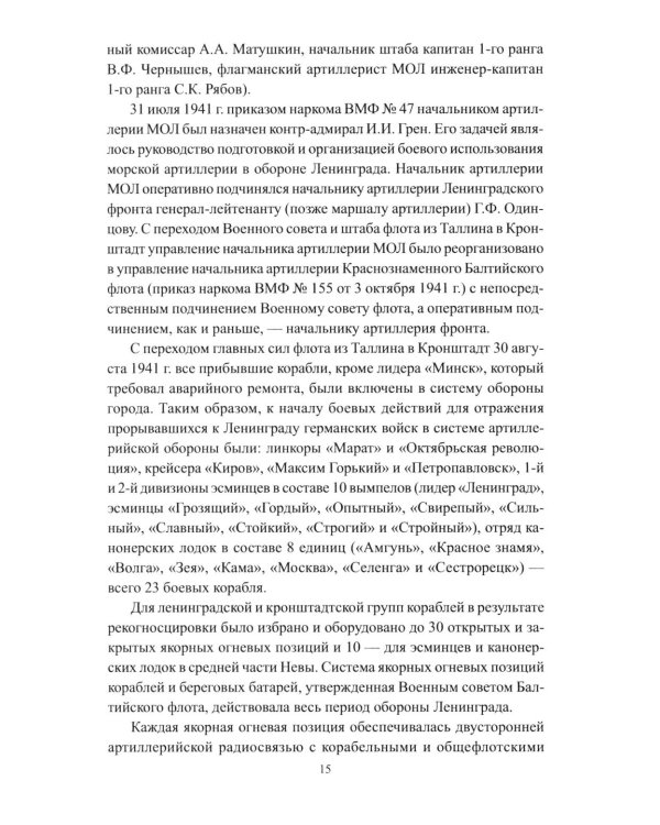 Ленинград. 900 дней блокады