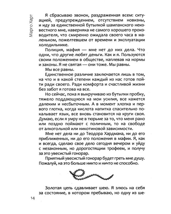 Воровка