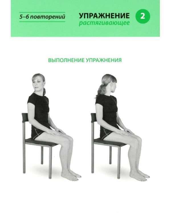 Карточки здоровья доктора Евдокименко. Упражнения при болях в спине и шее (54 карточки, 35 упражнений, 6 комплексов)