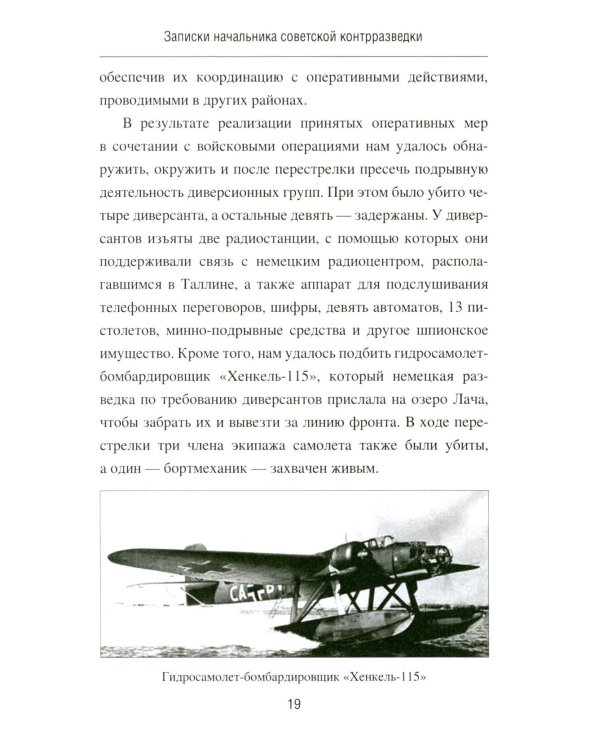 Записки начальника советской контрразведки