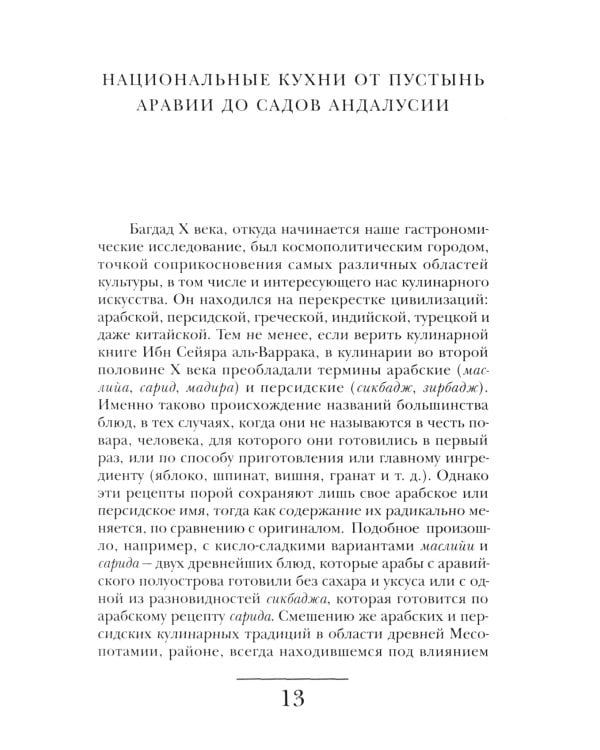 Исламская кухня. 2-е изд