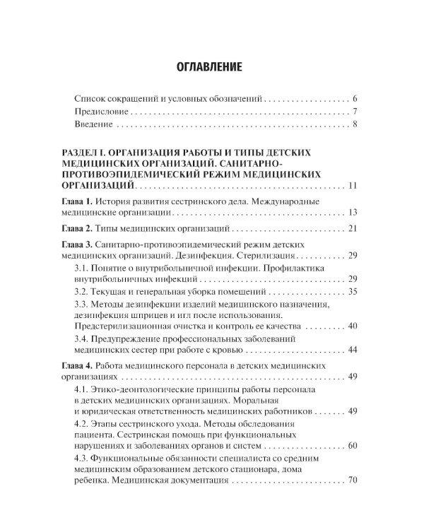 Основы сестринского дела: учебник