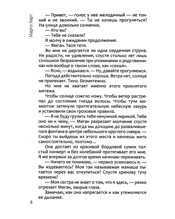 Воровка