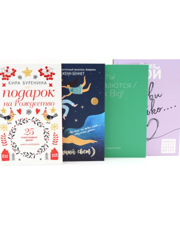 Дополнительное изображение книги «Уютные истории (комплект из 4-х книг)»
