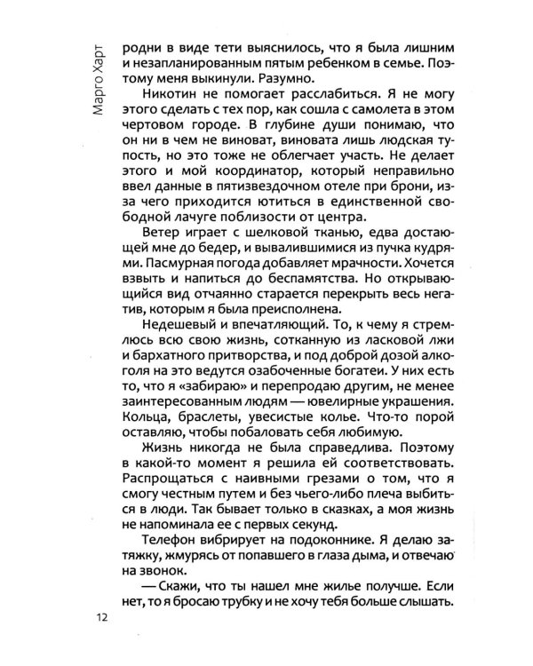 Воровка