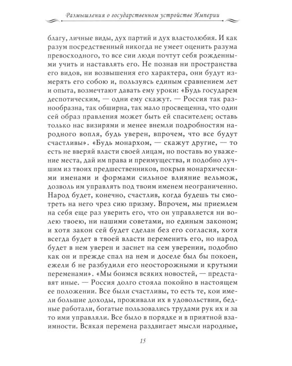 Рассказы из русской истории. Профессионалы Империи. Избранные труды и речи. Т. II. Приложение