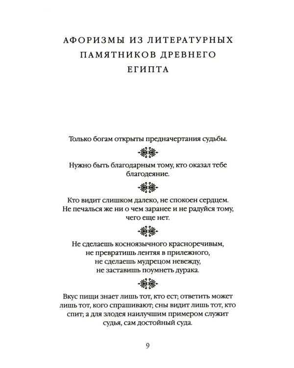 Великие мысли великих людей: В 3-х т (в коробе)