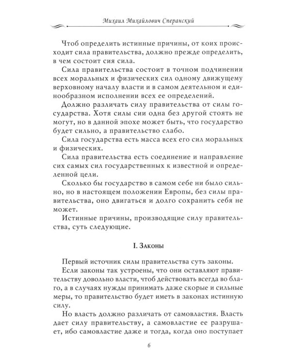 Рассказы из русской истории. Профессионалы Империи. Избранные труды и речи. Т. II. Приложение