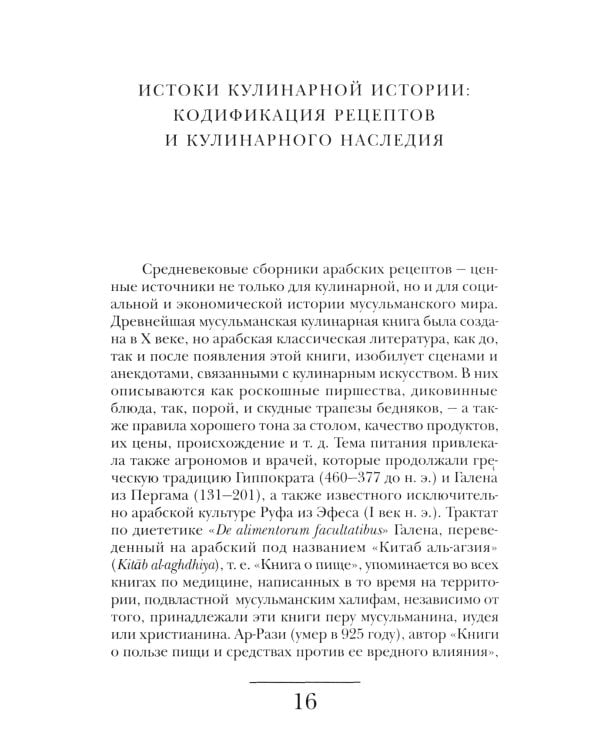 Исламская кухня. 2-е изд