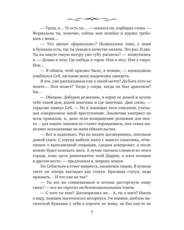 Дареному дракону в зубы не смотрят - 2