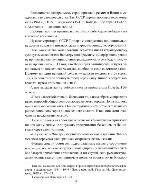 Ленинград. 900 дней блокады