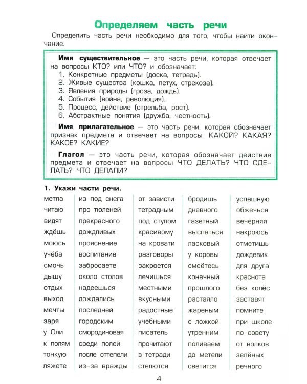 Как научить Вашего ребенка разбирать слова по составу. Практикум для детей 8-11 лет. 10-е изд., стер