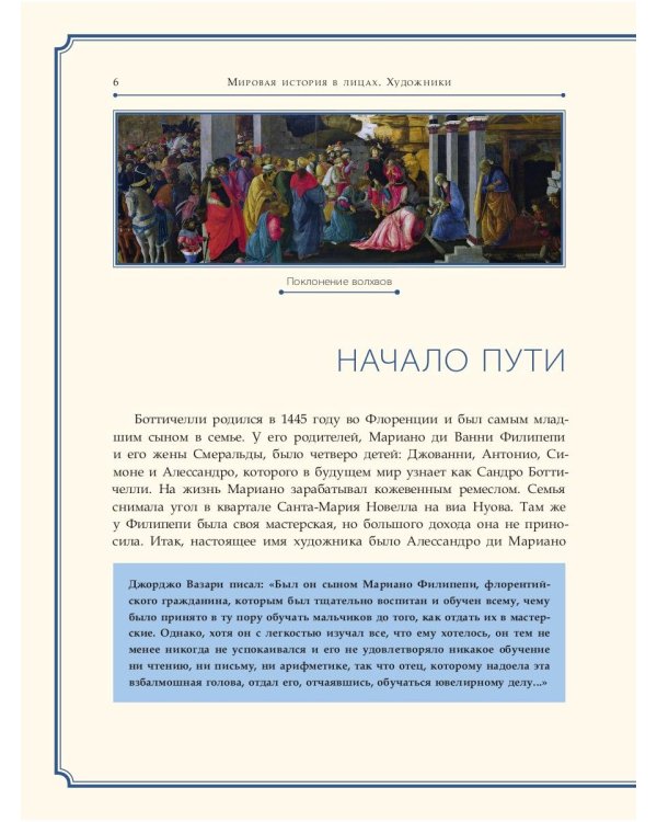 Сандро Боттичелли
