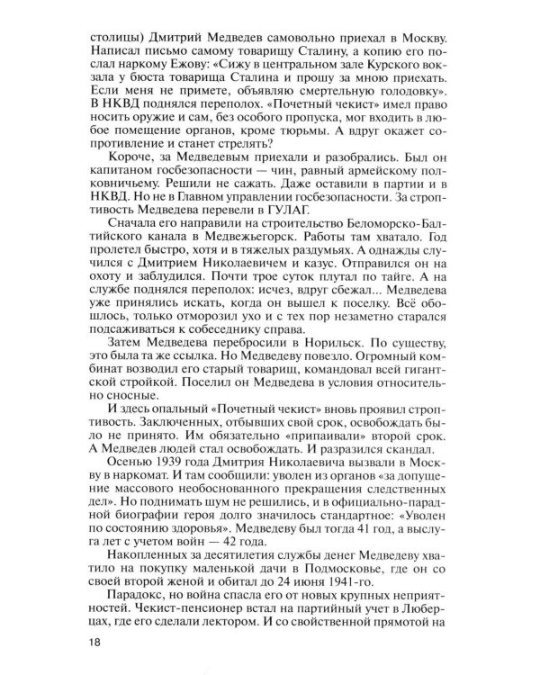 Дополнительное изображение книги «ЖЗЛ. Легендарные разведчики - 1: На передовой вдали от фронта. Внешняя разведка в годы Великой отечественной войны. 10-е изд»
