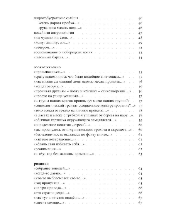 Соответственно: книга стихотворений 2020–2024 годов