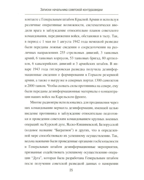 Записки начальника советской контрразведки