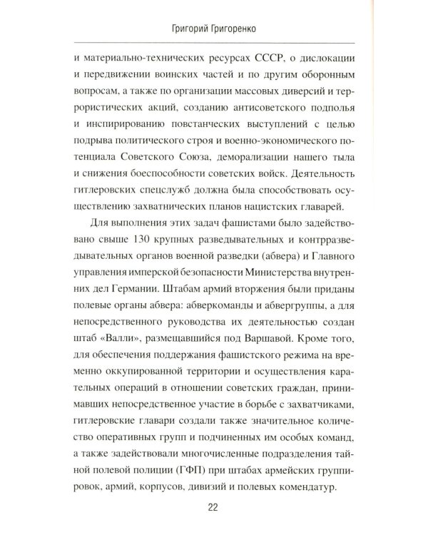 Записки начальника советской контрразведки