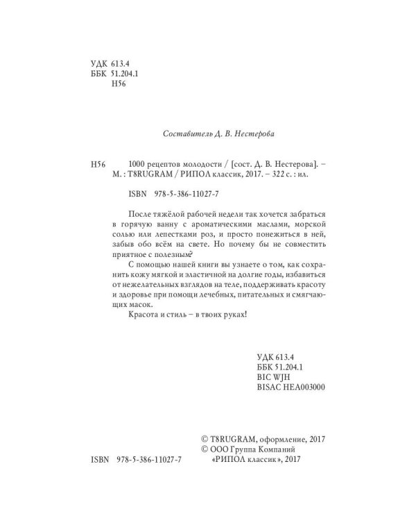 1000 рецептов молодости
