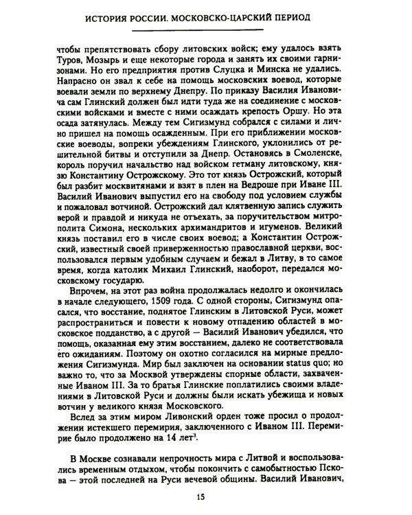 История России. Московско-царский период. XVI век
