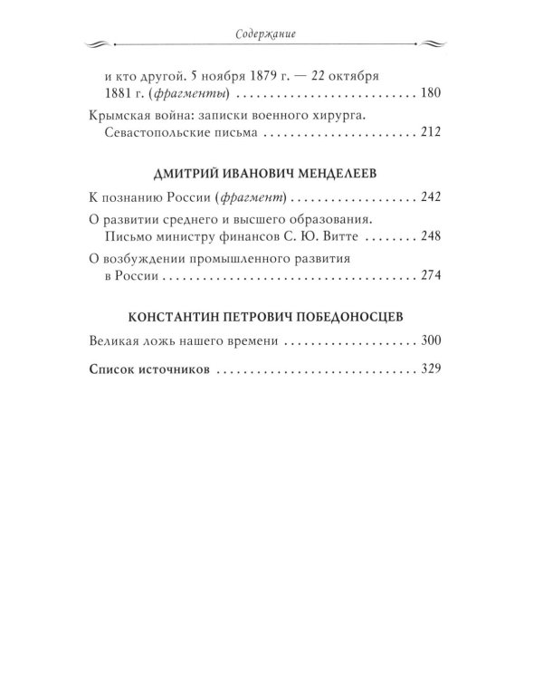 Рассказы из русской истории. Профессионалы Империи. Избранные труды и речи. Т. II. Приложение