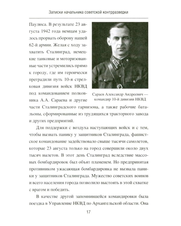 Записки начальника советской контрразведки