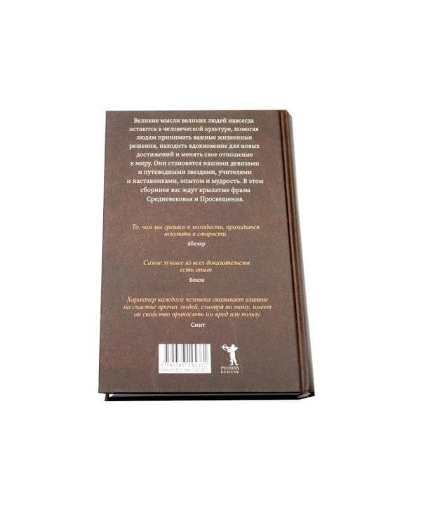 Великие мысли великих людей: В 3-х т (в коробе)