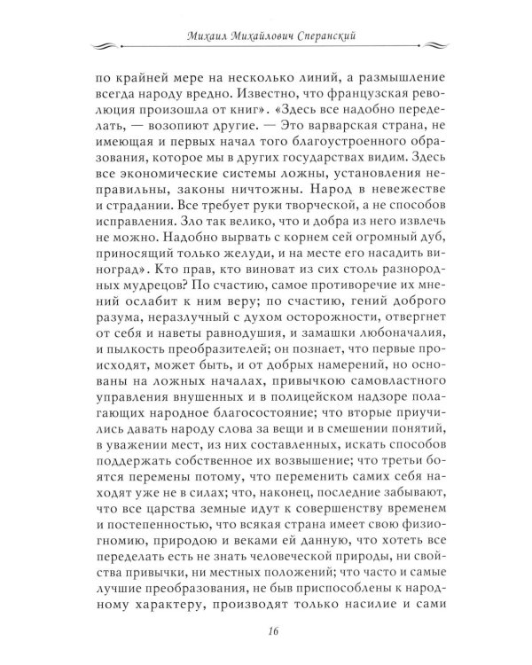 Рассказы из русской истории. Профессионалы Империи. Избранные труды и речи. Т. II. Приложение