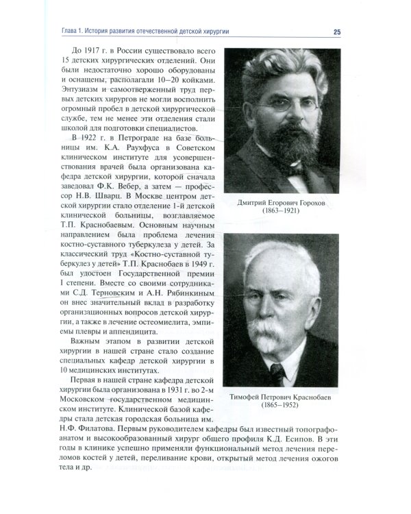Детская хирургия: Учебник