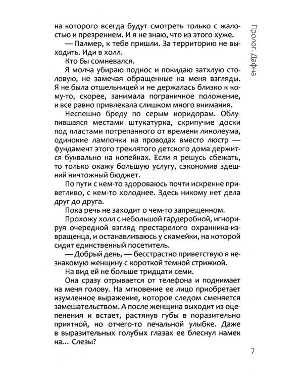 Воровка