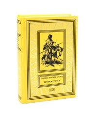 Трубка грома: повести