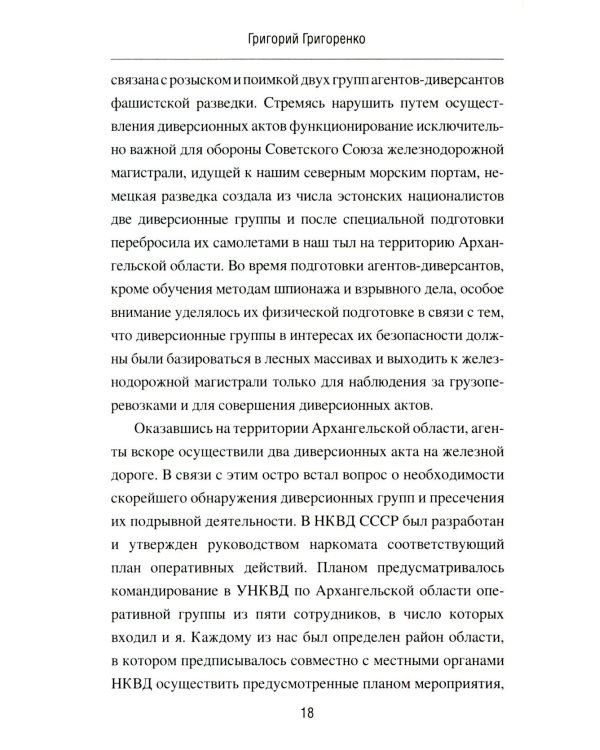 Записки начальника советской контрразведки