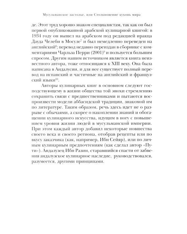 Исламская кухня. 2-е изд