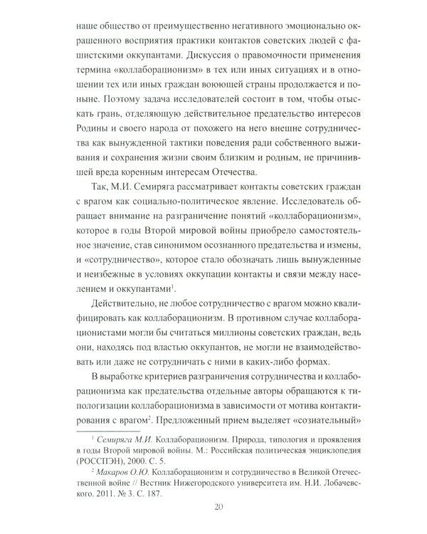 Борьба с изменой Родине. 1934-1953 гг