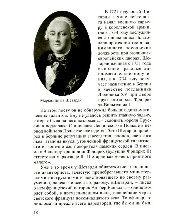 Persona non grata. Архивы раскрывают свои тайны