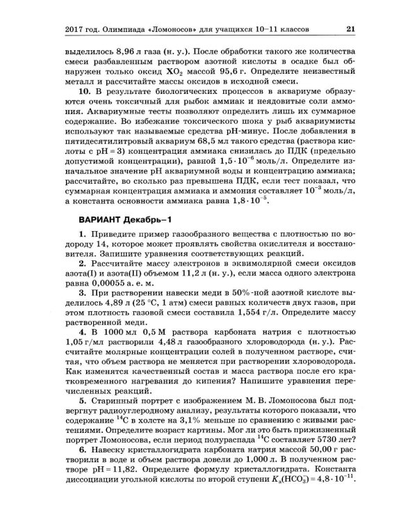 Химия: олимпиады и вступительные экзамены по химии в МГУ. 2-е изд