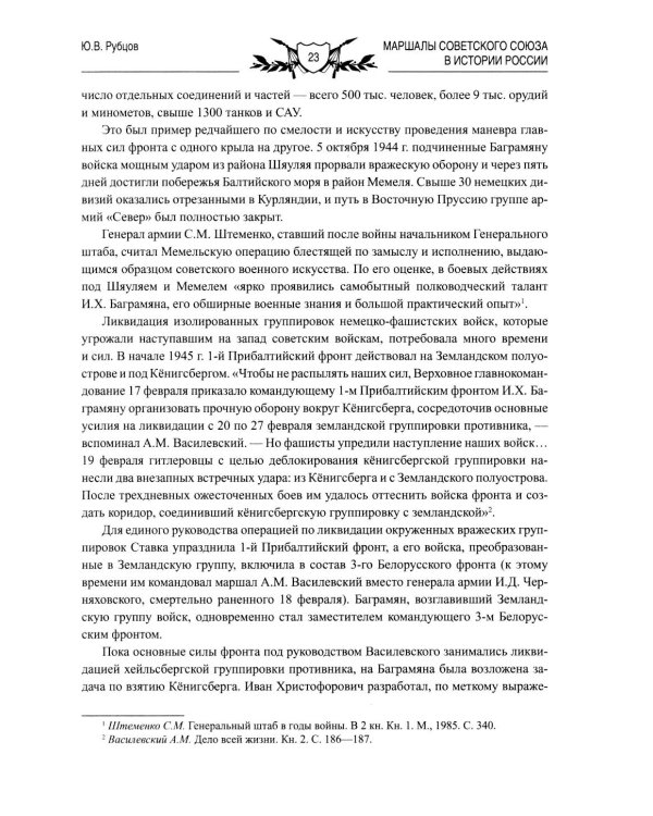 Маршалы Советского Союза в истории России
