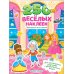 Принцессы и не только: книжка с наклейками