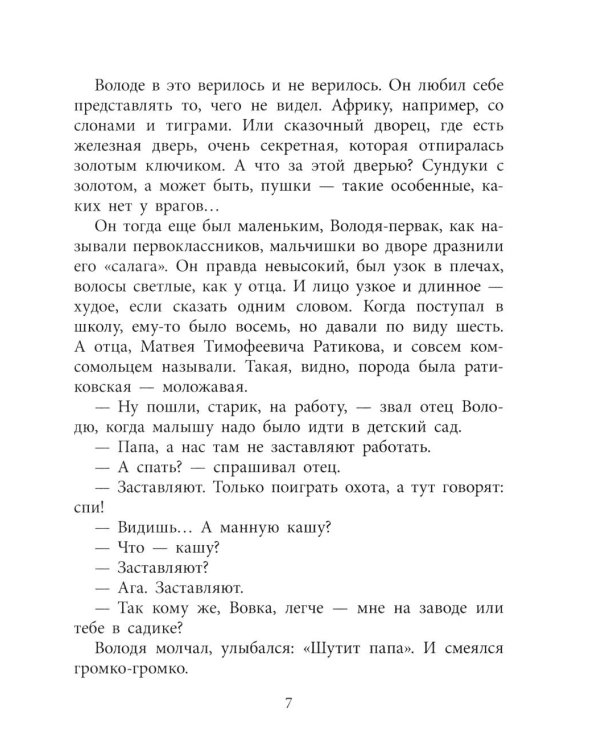 Последний снаряд: повесть