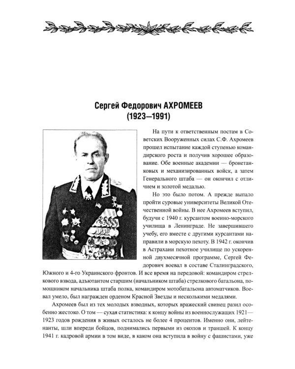 Маршалы Советского Союза в истории России