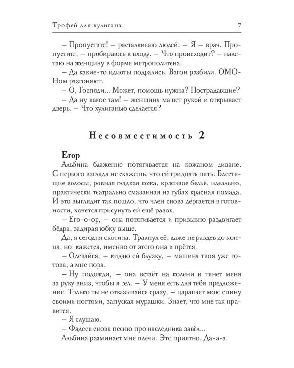 Трофей для хулигана