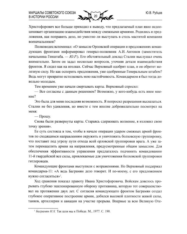 Маршалы Советского Союза в истории России