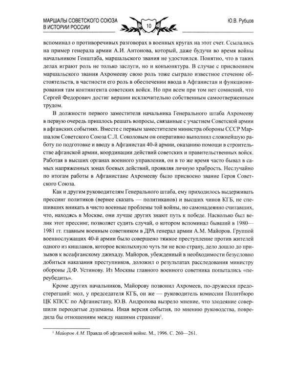 Маршалы Советского Союза в истории России