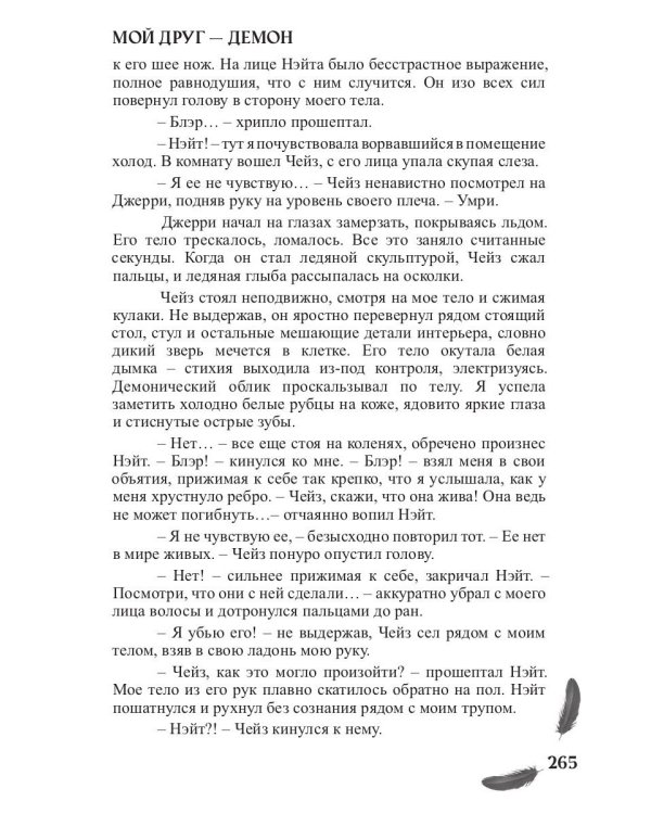 Мой друг - демон