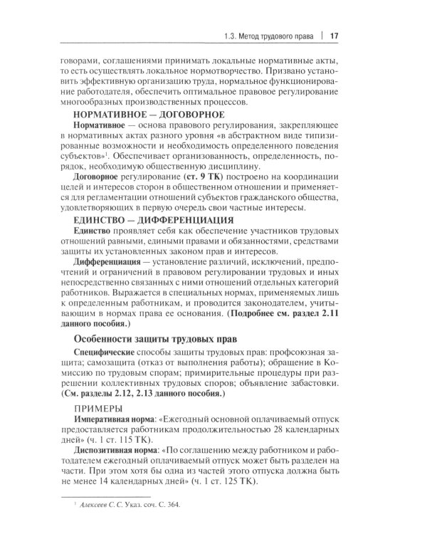 Трудовое право: основные правовые категории, институты, определения и понятия с кратким комментарием в схемах и таблицах: Учебное пособие