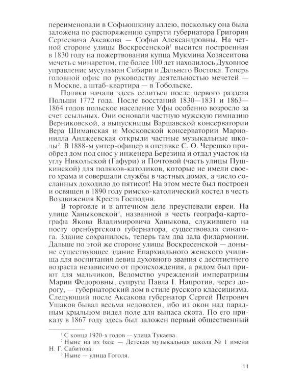 Дополнительное изображение книги «ЖЗЛ. Нестеров»