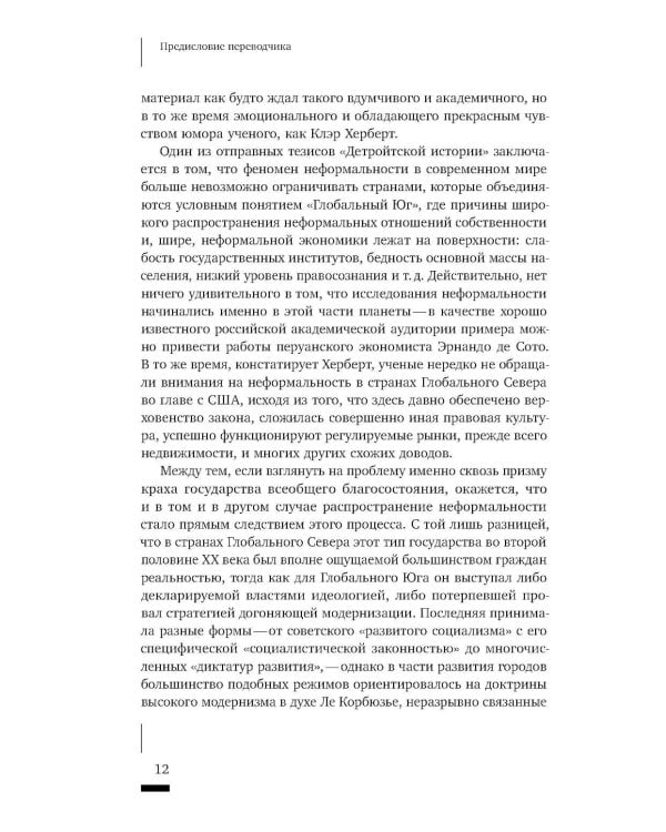 Детройтская история: Становление неформальных отношений собственности в депрессивном городе